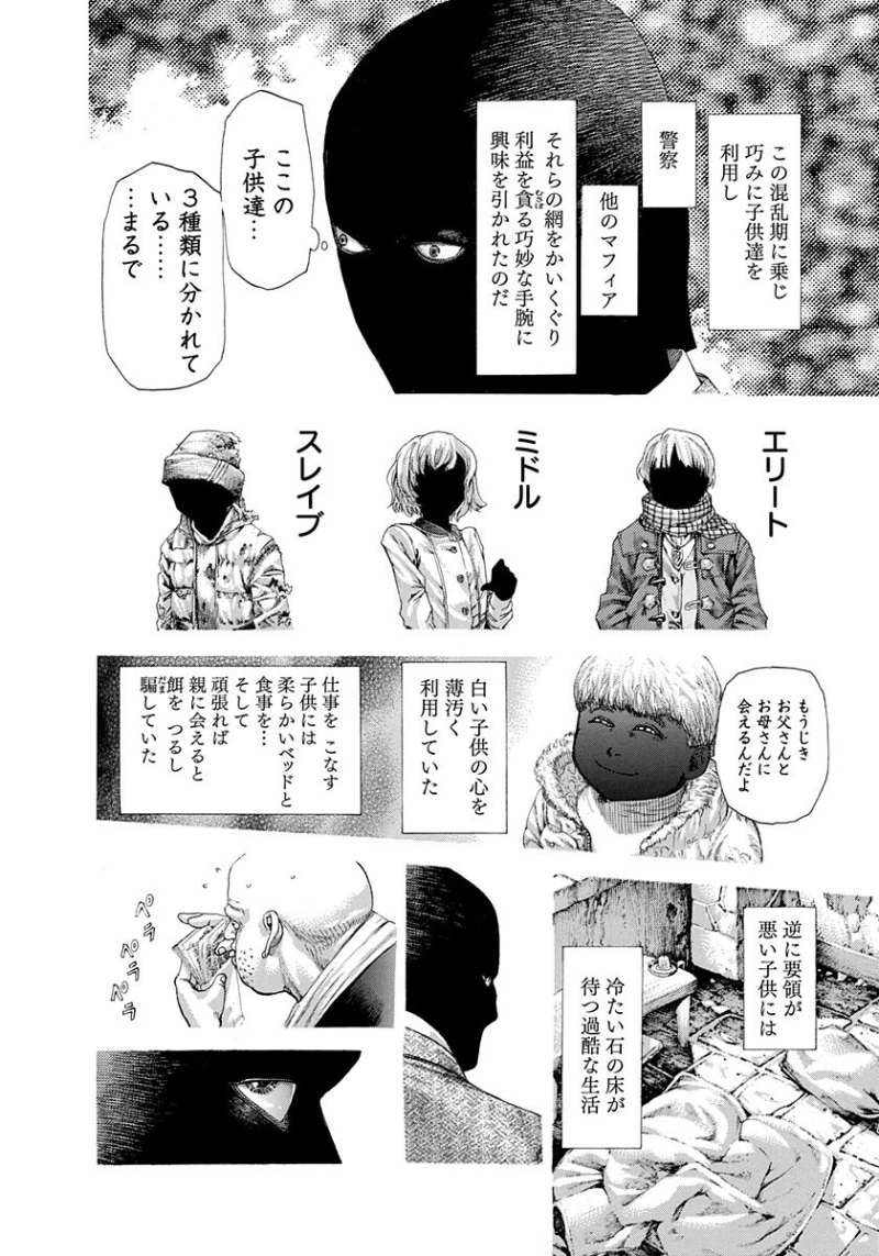 Usogui - Chapter 298 - Page 10